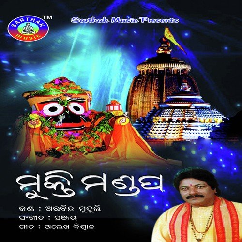 Bhai Bala Bandhu bala by Arabinda Muduli - Download on PagalFree