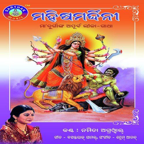 Jaya Maa Durga by Bikas Das - Download on PagalFree