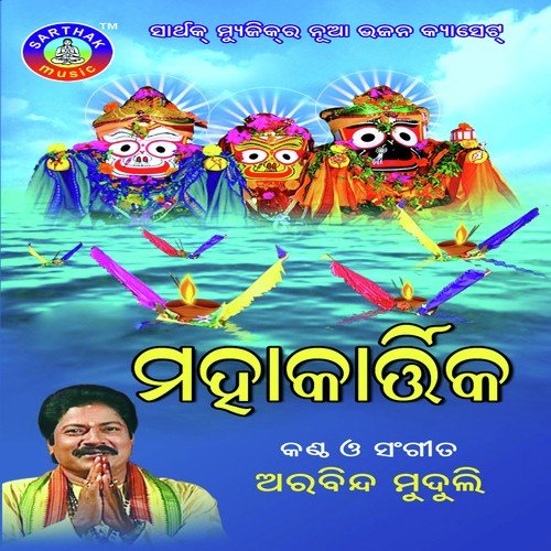 Rahijare Rahija by Manmath Mishra - Download on PagalFree
