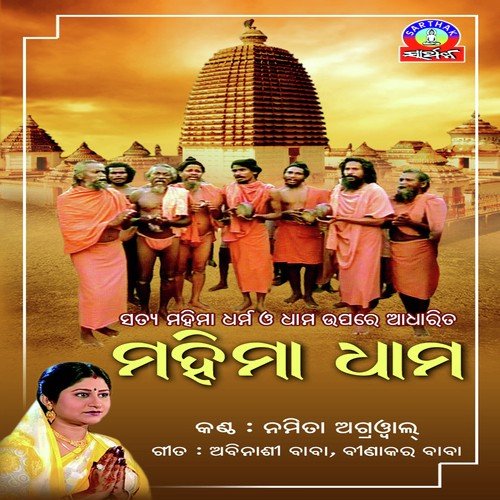 Sunuthiba Dei Dhyana by Namita Agrawal - Download on PagalFree