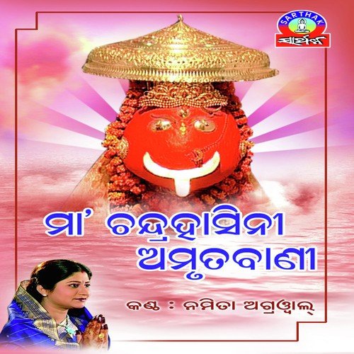 Namaste Debi Chandrahasini Maa by Namita Agrawal - Download on PagalFree