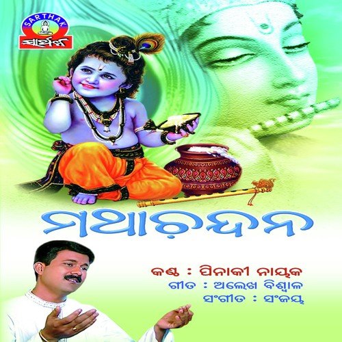 Aalo Mausi by Pinaki Nayak - Download on PagalFree