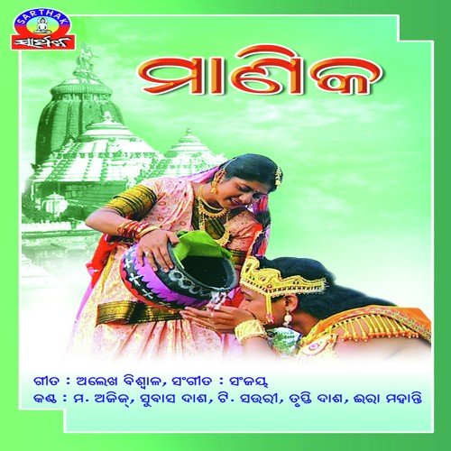 Rakhitha Mitha Dahi by Ira Mohanty - Download on PagalFree