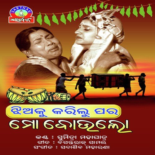 Bapa Ajanka Sampati by Sumitra Mahapatra - Download on PagalFree