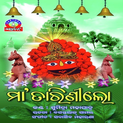 Jaya Maa Jay Tarini by Sumitra Mahapatra - Download on PagalFree