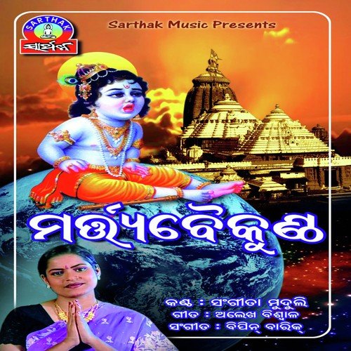 Urbasi Kahuchi by Sangita Muduli - Download on PagalFree