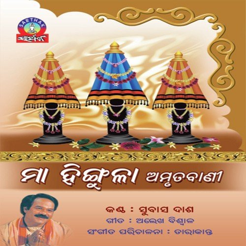 Saradiya Tu Basantikaku by Subash Das - Download on PagalFree