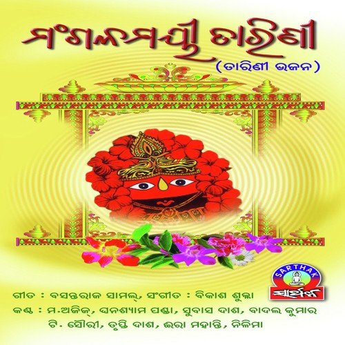 Phula Gacha Re by Bikash Shukla - Download on PagalFree