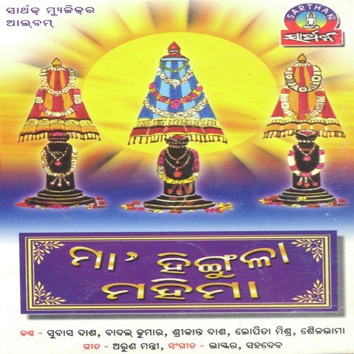 Bela Patra Nahin by Bhaskar, Sahadev - Download on PagalFree