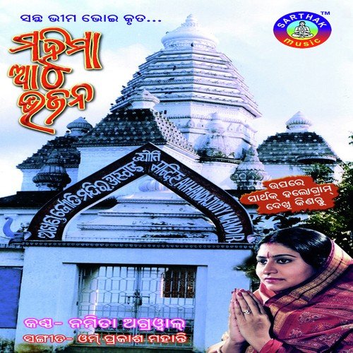Bahuchi Abanaabai by Namita Agrawal - Download on PagalFree