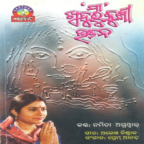 Maa Go by Namita Agrawal - Download on PagalFree