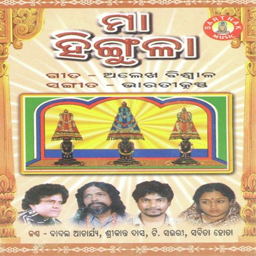 Banare Mahula Mahakila by Bharati Krushna - Download on PagalFree