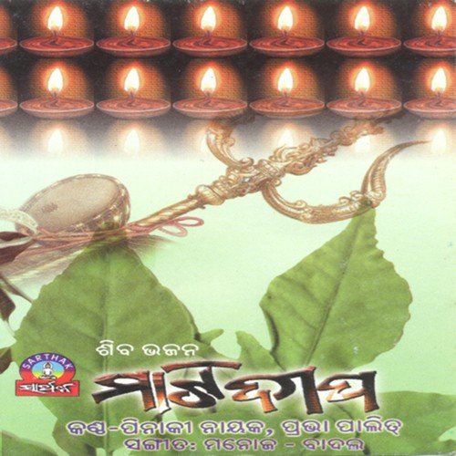 Jete Dhama by Prava Palit, Pinaki Nayak - Download on PagalFree