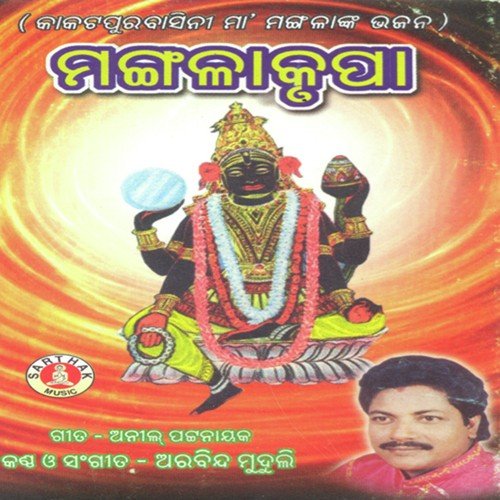 Bhubaneswar Ru Utara Chaka by Arabinda Muduli - Download on PagalFree