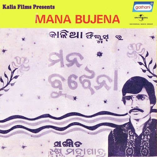Mana Re Abujha by Krishna Mahapatra - Download on PagalFree