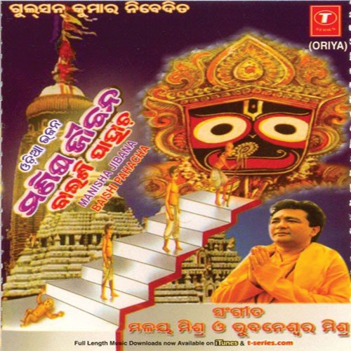 Gavaru Dayana by Guru Prasad Satpathy - Download on PagalFree