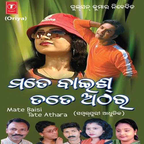E Deepa Hipa Monalisha by Nirmala Panda - Download on PagalFree