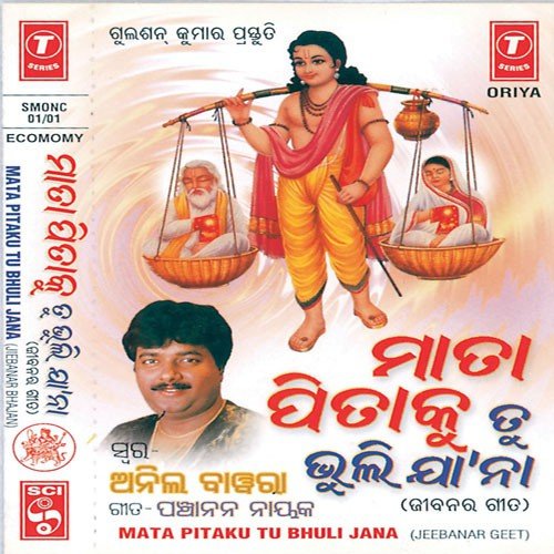 Ram Namku Kahinki Aaree by Anil Bawra - Download on PagalFree