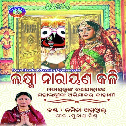 Aamaku Mandire Thakila by Namita Agrawal - Download on PagalFree