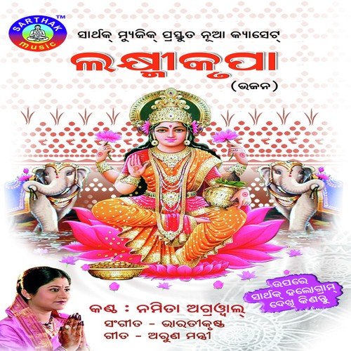 Maa Ta Deichi Dhana by Namita Agrawal - Download on PagalFree