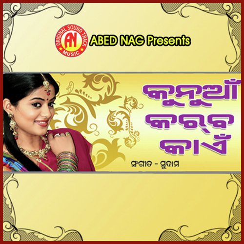 Disu Chhe Muhu To by Various Artists - Download on PagalFree