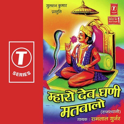 Narayan Bego Aaja by Ramlal Gurjar - Download on PagalFree