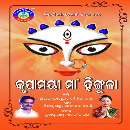 Krupamayee by Sarita Das - Download on PagalFree
