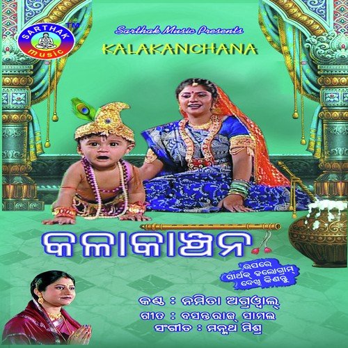 Ki Ranga Lagei Delure by Namita Agrawal - Download on PagalFree