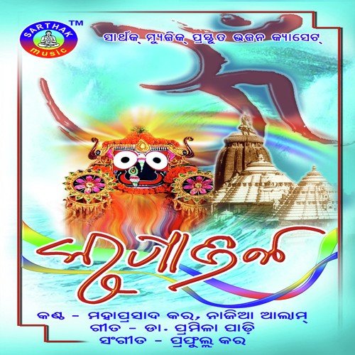 Bandhu by Prem Anand - Download on PagalFree