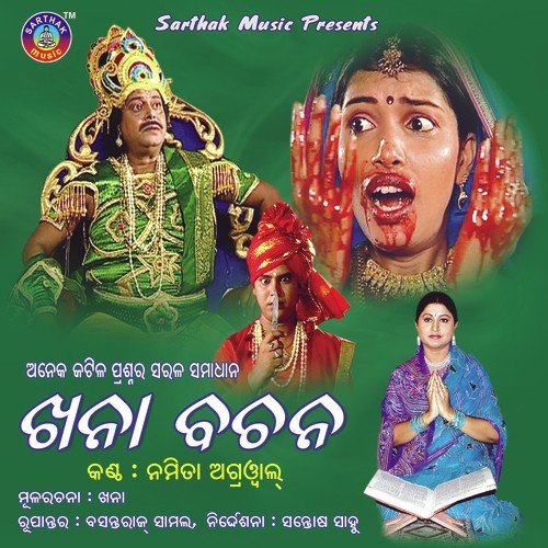 Aethara Kahuchi by Prem Chandraker - Download on PagalFree