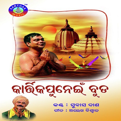 Badaosha Gajamanda by Abhijit Majumdar - Download on PagalFree