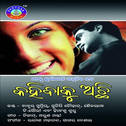 Gharichi Nisha by Himansu Guru, Sailabhama Mohapatra, T.Souri - Download on PagalFree