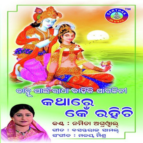 Lalita Hasuchi by Namita Agrawal - Download on PagalFree