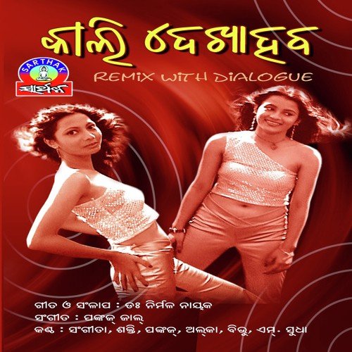 Sabubele Mu Tuma Pakhare by Shakti Mishra, Alka - Download on PagalFree