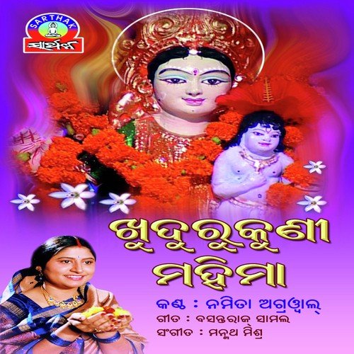 He Debi Baistambi by Namita Agrawal - Download on PagalFree