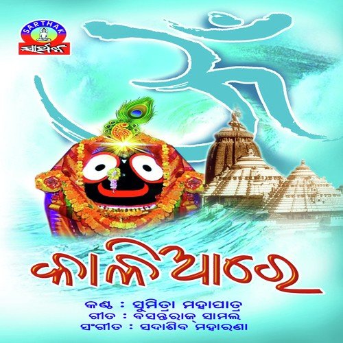 Chala Raja Bege by Sumitra Mahapatra - Download on PagalFree
