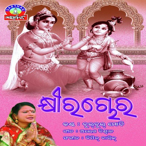 Tate Kie Kala Ete by Bulbul Modi - Download on PagalFree