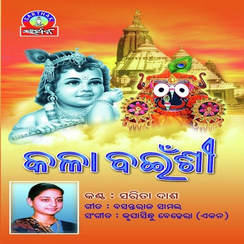 Somabara Shivankara by Sarita Das - Download on PagalFree