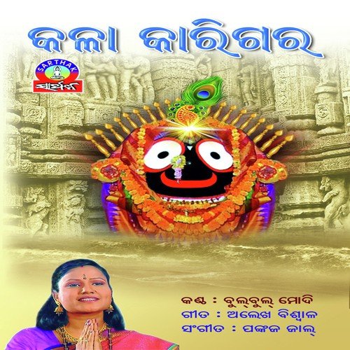 Jaya Prabhu Jagannath by Bulbul Modi - Download on PagalFree