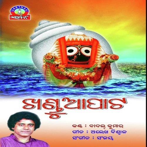 Paschima Jibana by Badal Kumar - Download on PagalFree
