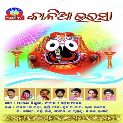 Sabhiea Kahanti by Prem Anand - Download on PagalFree