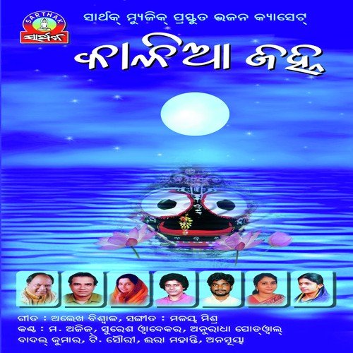 He Mausa F by Malaya Mishra - Download on PagalFree