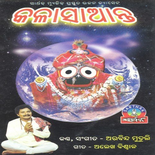 Sager Manthana Re by Arabinda Muduli - Download on PagalFree