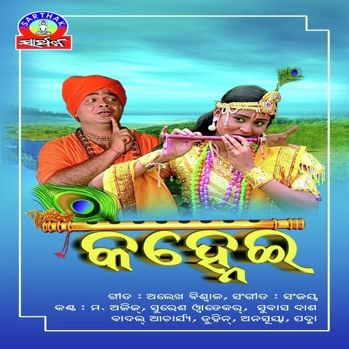Gotia Thakura Pain by Sanjay - Download on PagalFree