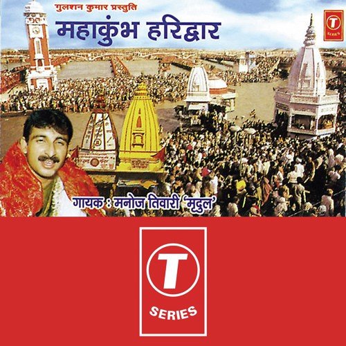 Mansha Devi Ke Mandir Mein by Manoj Tiwari, Dhananjay Mishra - Download on PagalFree