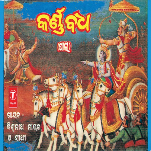 Karnabadha by Various Artists - Download on PagalFree