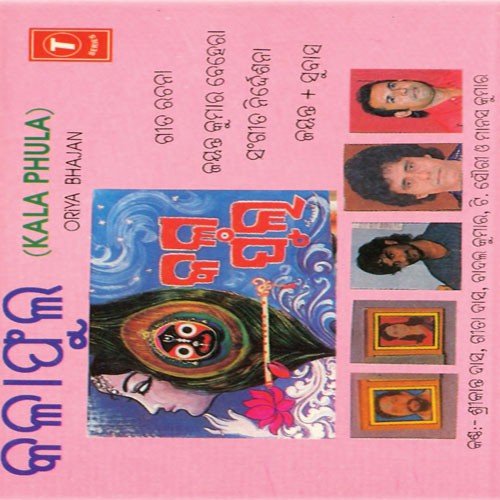 Sree Mandira Bedha Ku by Jayanta Kumar Behera - Download on PagalFree