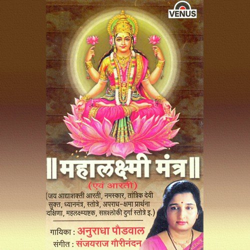 Sapatshati Samputit Pallav by Anuradha Paudwal, Sanjayraj Gaurinandan - Download on PagalFree
