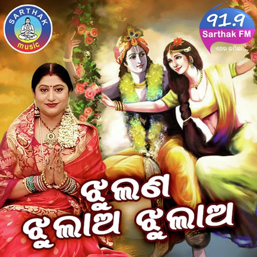 Jhulana Jhulao Jhulao by Namita Agrawal - Download on PagalFree