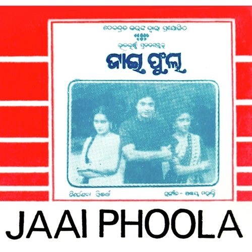 Mote Guli Maro by Arundhuti, Haymanti Shukla, Akshaya Mohanty, Usha Uthup - Download on PagalFree